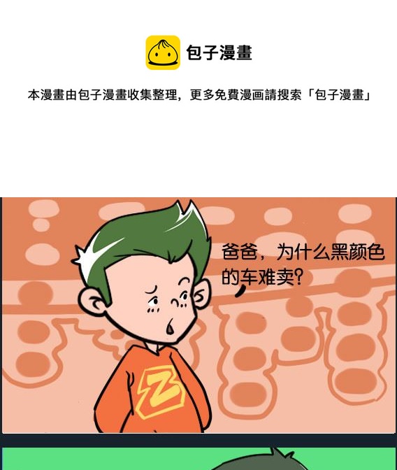 《冒菜小火火2》第011话 黑车 第1页