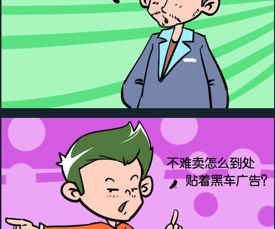 《冒菜小火火2》第011话 黑车 第2页