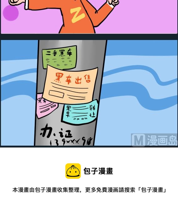 《冒菜小火火2》第011话 黑车 第3页