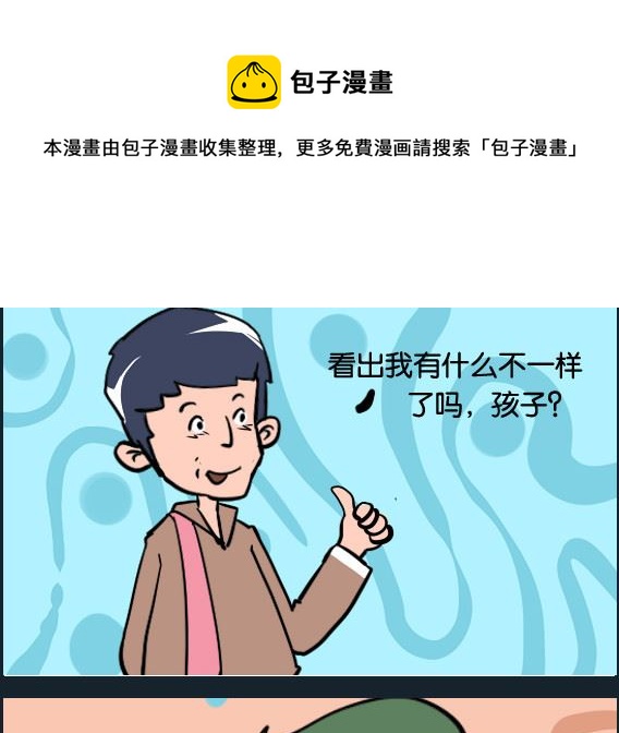 《冒菜小火火2》第012话 胡子 第1页