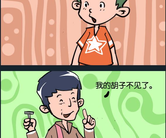 《冒菜小火火2》第012话 胡子 第2页