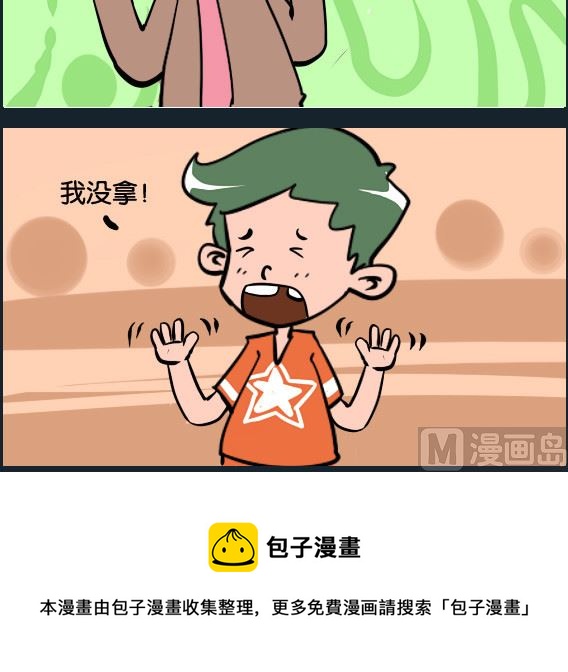 《冒菜小火火2》第012话 胡子 第3页