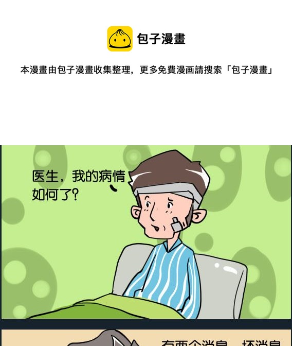 《冒菜小火火2》第010话 好消息 第1页