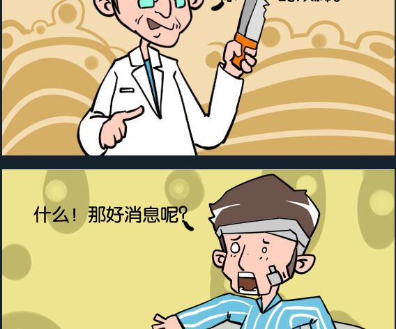 《冒菜小火火2》第010话 好消息 第2页