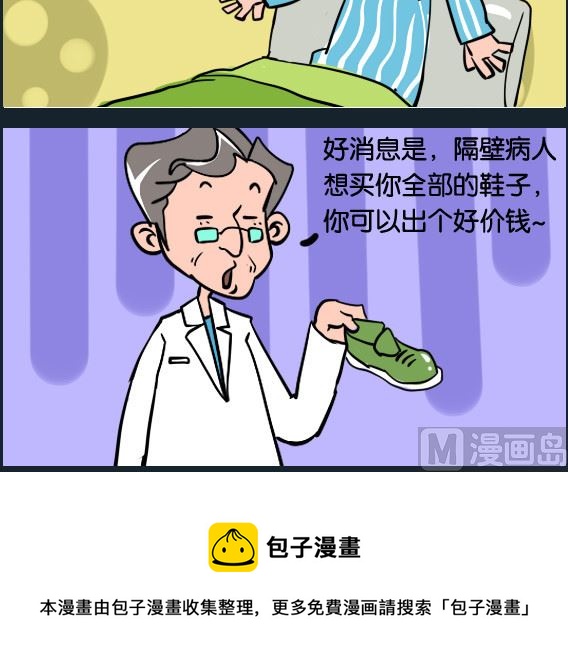 《冒菜小火火2》第010话 好消息 第3页