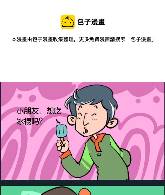 《冒菜小火火2》第009话 好听的 第1页