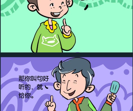 《冒菜小火火2》第009话 好听的 第2页