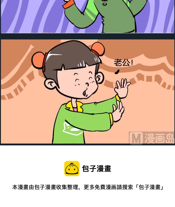 《冒菜小火火2》第009话 好听的 第3页