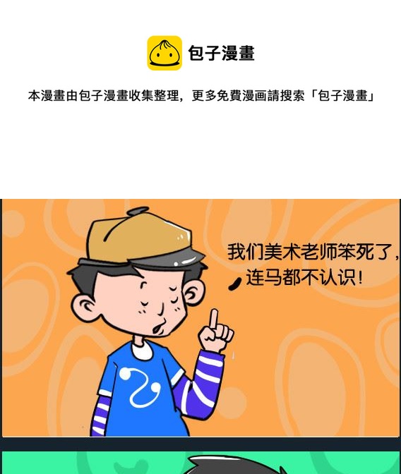 《冒菜小火火2》第014话 画马 第1页