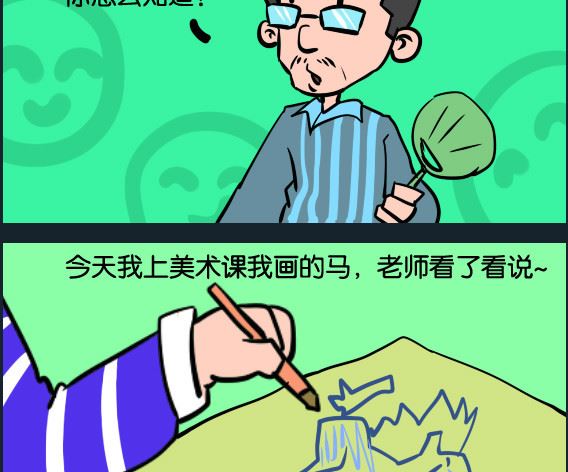《冒菜小火火2》第014话 画马 第2页
