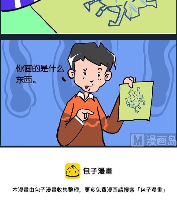 《冒菜小火火2》第014话 画马 第3页