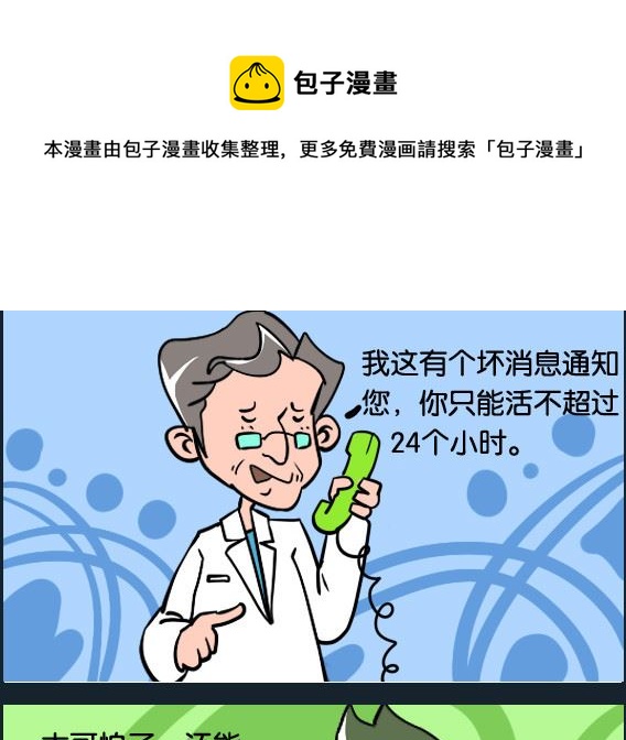 《冒菜小火火2》第015话 坏消息 第1页