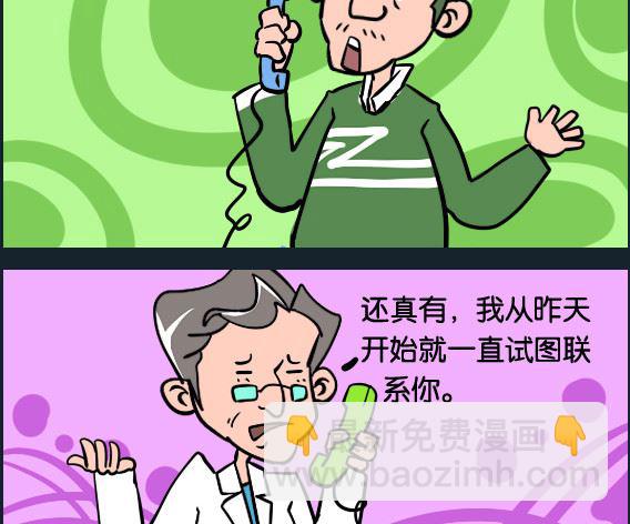 《冒菜小火火2》第015话 坏消息 第2页