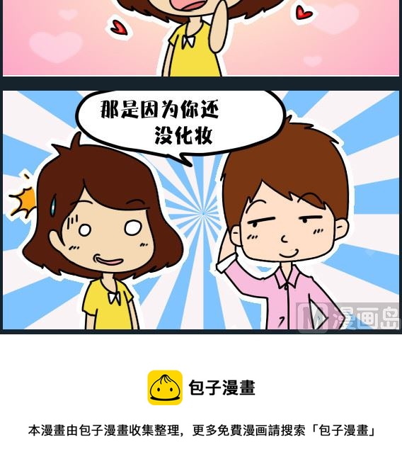 《冒菜小火火2》第013话 化妆 第3页
