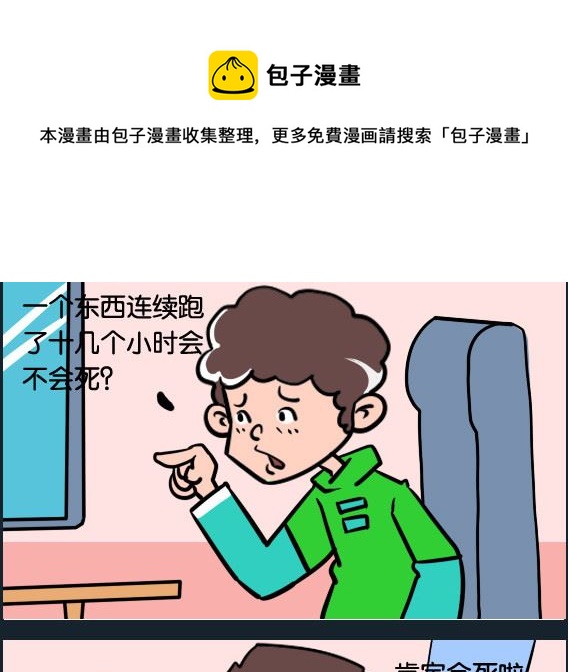 《冒菜小火火2》第016话 火车 第1页