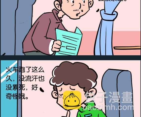 《冒菜小火火2》第016话 火车 第2页