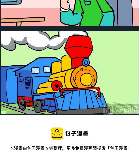 《冒菜小火火2》第016话 火车 第3页