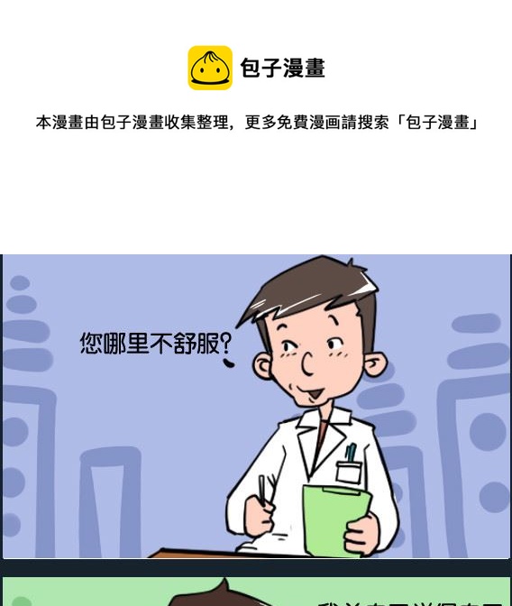 《冒菜小火火2》第018话 鸡蛋 第1页