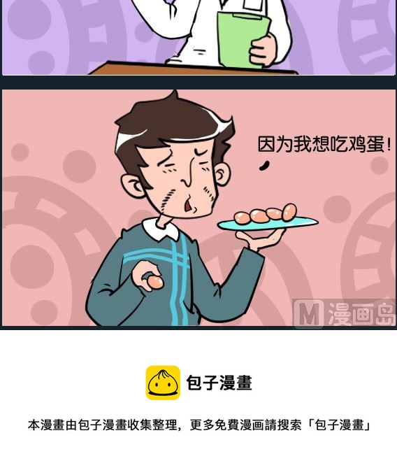 《冒菜小火火2》第018话 鸡蛋 第3页