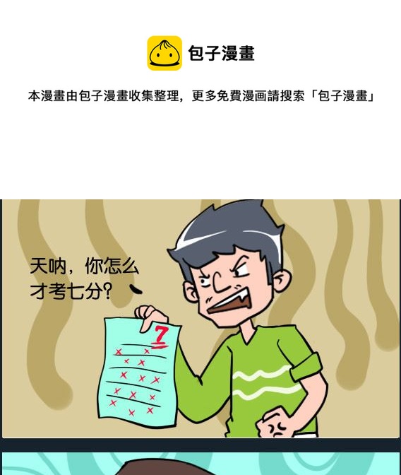 《冒菜小火火2》第020话 吉利数字 第1页