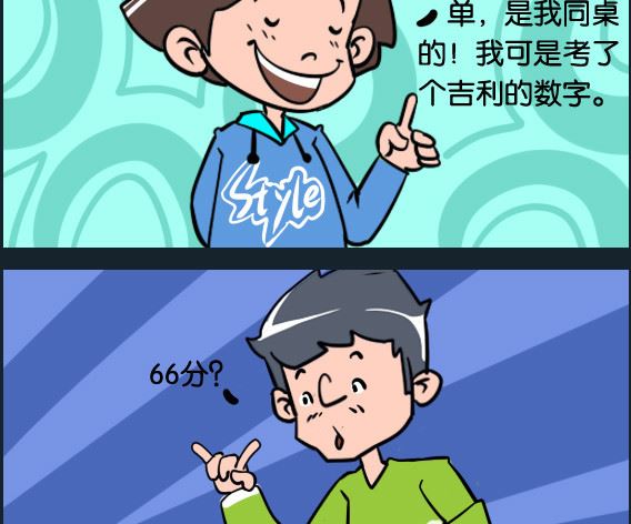 《冒菜小火火2》第020话 吉利数字 第2页