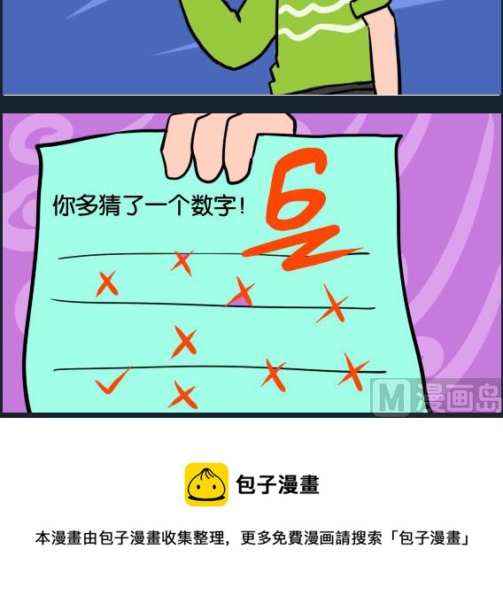 《冒菜小火火2》第020话 吉利数字 第3页