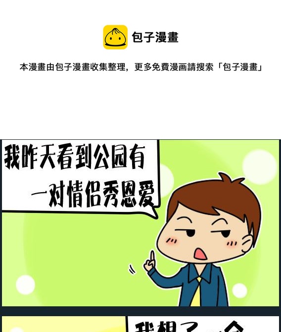 《冒菜小火火2》第017话 机智 第1页