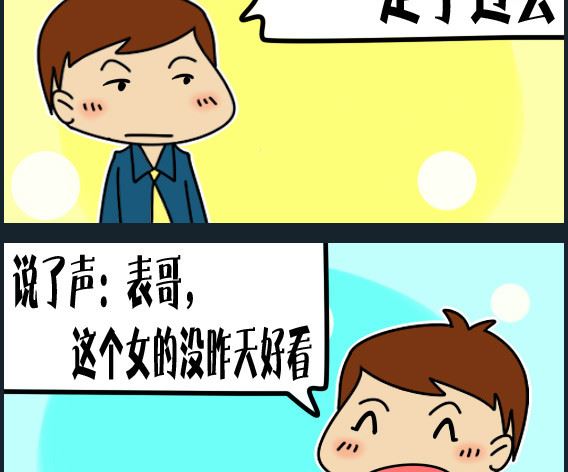 《冒菜小火火2》第017话 机智 第2页