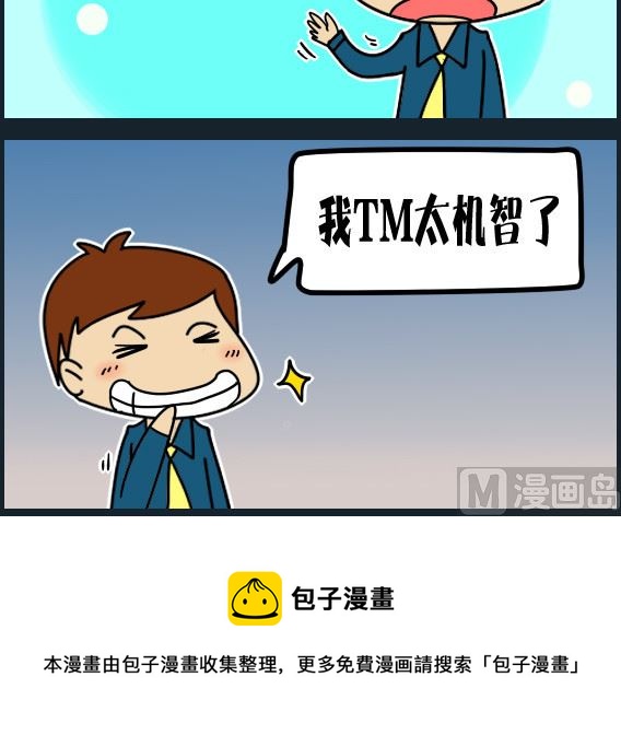 《冒菜小火火2》第017话 机智 第3页