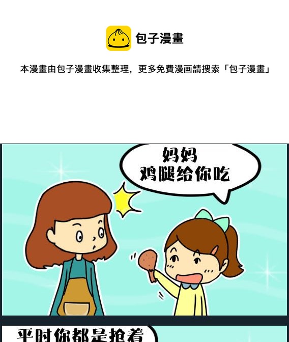 《冒菜小火火2》第019话 鸡腿 第1页