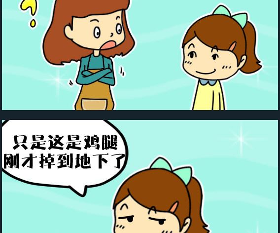 《冒菜小火火2》第019话 鸡腿 第2页