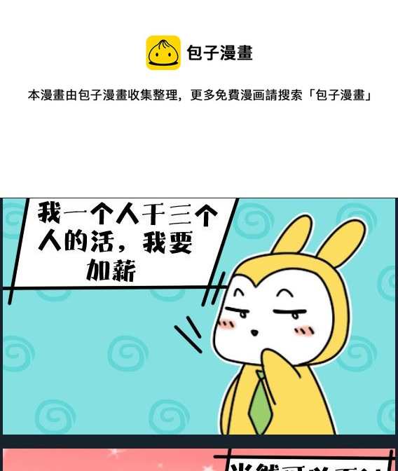 《冒菜小火火2》第024话 加薪 第1页