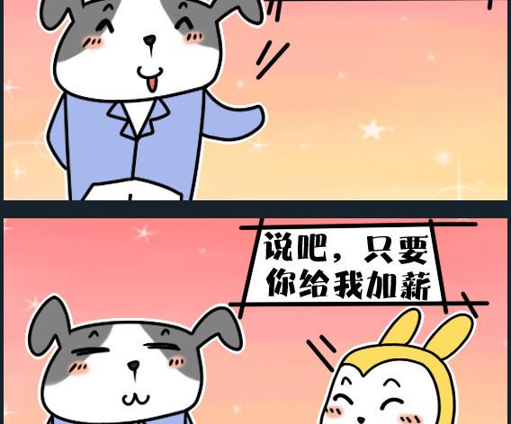 《冒菜小火火2》第024话 加薪 第2页