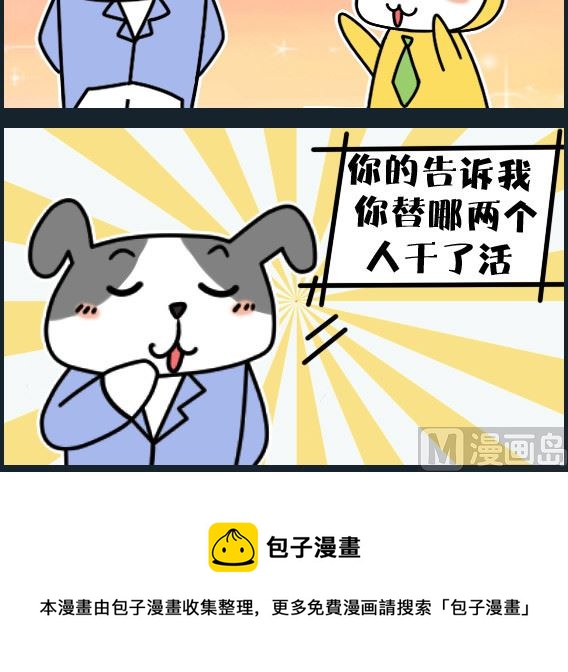 《冒菜小火火2》第024话 加薪 第3页