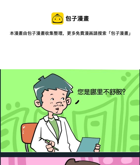 《冒菜小火火2》第022话 急用钱 第1页