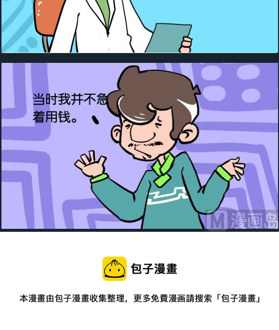 《冒菜小火火2》第022话 急用钱 第3页