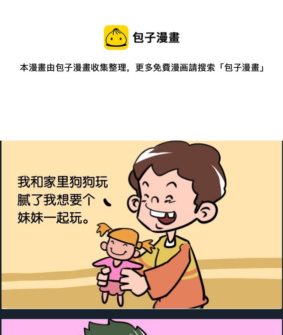 《冒菜小火火2》第021话 急不得 第1页