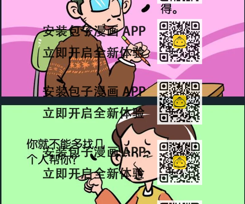 《冒菜小火火2》第021话 急不得 第2页