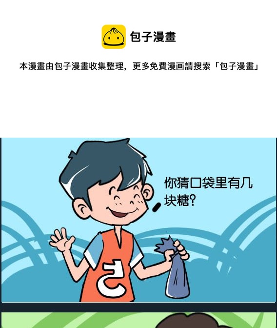 《冒菜小火火2》第023话 几颗糖 第1页