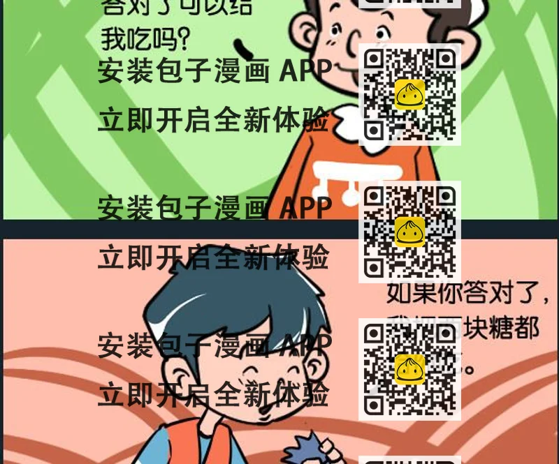 《冒菜小火火2》第023话 几颗糖 第2页