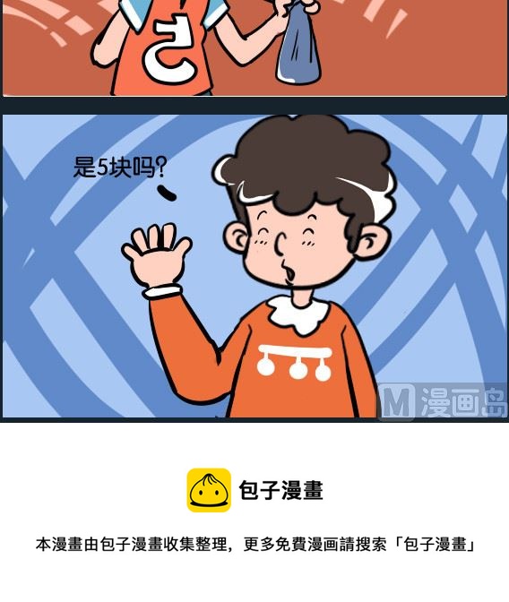 《冒菜小火火2》第023话 几颗糖 第3页