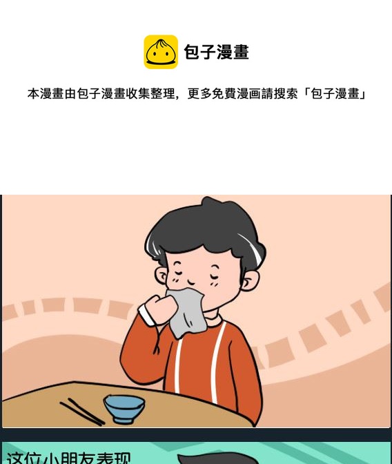 《冒菜小火火2》第028话 讲卫生 第1页