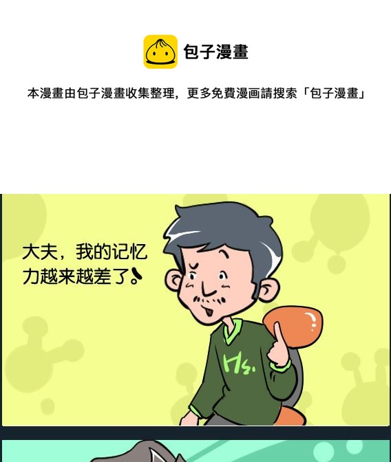 《冒菜小火火2》第027话 健忘 第1页