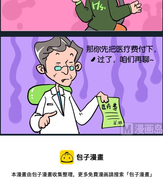 《冒菜小火火2》第027话 健忘 第3页