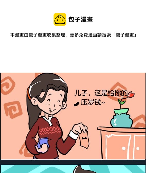 《冒菜小火火2》第025话 假钞 第1页