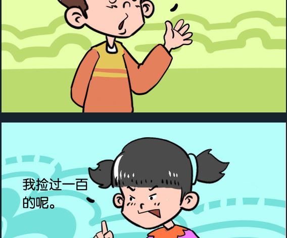 《冒菜小火火2》第026话 捡钱 第2页