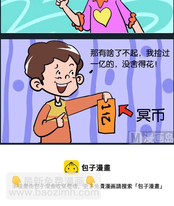 《冒菜小火火2》第026话 捡钱 第3页