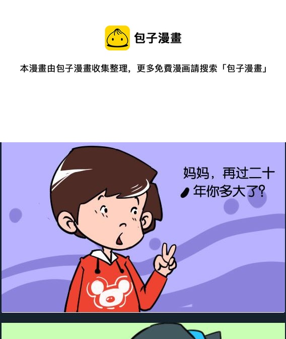 《冒菜小火火2》第029话 叫奶奶 第1页