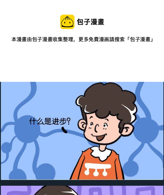 《冒菜小火火2》第032话 进步 第1页