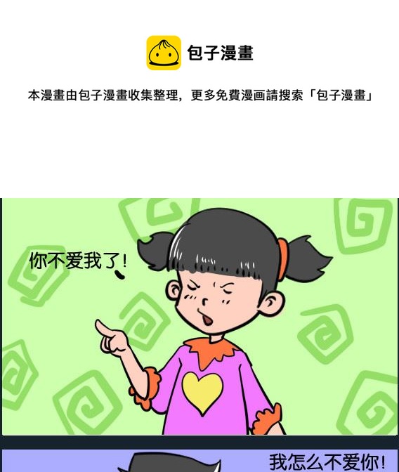 《冒菜小火火2》第031话 结婚 第1页